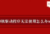 解决打印机程序安装错误的方法（如何应对打印机程序安装过程中出现的问题）