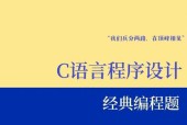 C语言程序的基本单位——什么是构成C语言程序的基本单位（探究C语言程序的基本单位及其重要性）