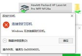 Windows10添加网络打印机操作教程（简单易行的网络打印机设置方法）