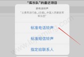 iOS自定义联系人铃声的简单教程（轻松为iPhone联系人设置个性化铃声）