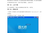 利用U盘安装Windows7旗舰版驱动的完整指南（简单易行的步骤让你轻松完成系统安装）