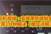 如何解决复印机显示错误的问题（简单方法帮助您解决复印机显示错误）