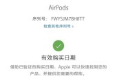 如何查找AirPods序列号（掌握AirPods序列号查询的方法，保障使用体验）