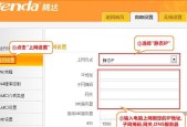 腾达路由器如何设置数量？