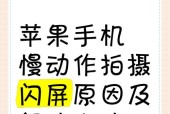 萍果手机拍照很暗怎么调？如何改善光线不足？