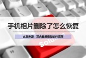 四种文件删除恢复方法详解（从文件删除到恢复，全面了解四种方法）