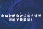 用酷狗制作音乐影集，释放你的创造力（学习酷狗制作音乐影集的教程）