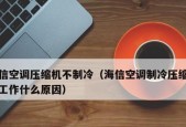 变频空调压缩机的工作原理与优势