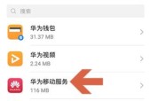 华为手机纯净模式关闭方法（探索华为手机纯净模式关闭的技巧与步骤）