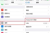 使用iPhone轻松查看WiFi密码（iPhone查看WiFi密码的步骤和方法）