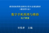 手机开机流程与维修方法大揭秘（从开机到维修，了解手机的全过程）