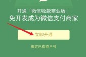 微信付款被限制如何解决（掌握解决微信付款限制的方法，恢复正常支付功能）