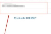 忘记了AppleID密码？如何处理？（重设AppleID密码的简易方法）