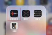 苹果手机通话录音功能的全面解析（探索苹果手机的通话录音功能以及实际应用场景）