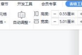 如何调整Word表格行间距缩小（简单操作缩小表格行间距）