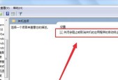 Win7设置定时关机的最简单方法（通过计划任务轻松实现自动关机）