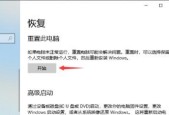 Win10一键还原软件使用指南（简便快捷地恢复系统）