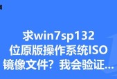 使用Win7镜像ISO安装操作系统的方法（详细步骤教你如何安装Win7镜像ISO）