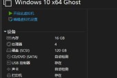 使用Ghost安装ISO镜像文件的步骤与技巧（快速而安全地利用Ghost工具进行ISO镜像文件的安装）