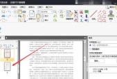 使用PDF文件编辑工具进行文字修改的全面指南（利用PDF编辑器轻松修改PDF文件中的文字内容）