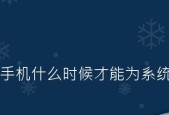 以苹果系统降级会不会清除数据（解析苹果系统降级对数据的影响及注意事项）