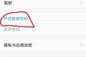 解除手机锁屏密码的简便方法（轻松解锁）