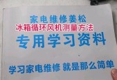 申花冰柜温控维修方法（解决冰柜温控故障的实用技巧）