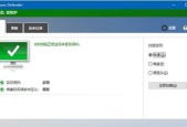 禁用WindowsDefender的方法和注意事项（保护您的计算机免受恶意软件侵害）