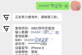 手机串号查询（了解手机串号查询的关键功能和应用场景）