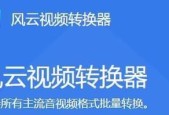 选择最好的手机视频格式转换器（了解如何在手机上轻松转换视频格式）