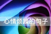 心情烦躁时，如何有效缓解？怎么掌握关键技巧？