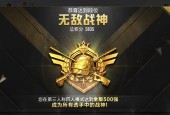 和平精英详细段位表是什么？如何查看自己的段位？