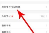微信免密支付功能设置方法（简便又安全的支付方式，打造智能生活）