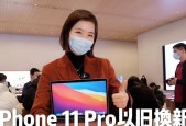 以iPhone以旧换新官网的优势与流程详解（解密iPhone以旧换新官网）