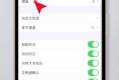 iPhone快速切换输入法的方法（轻松提升输入效率，让你的iPhone更智能）