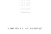 OPPO应用分屏操作方法（快速学习OPPO手机应用分屏，提高工作效率）