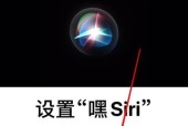 教你如何设置苹果手机一叫就出现的Siri（快捷启用Siri）