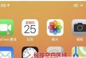 教你如何在iPhone12上轻松截取屏幕长图（利用）