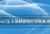 解决打印机驱动选择问题的方法（如何解决无法选择打印机驱动的问题）