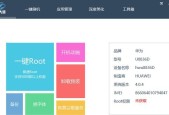 华为一键root工具（华为一键root工具的优势与使用方法详解）