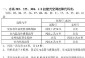 长红空调故障代码解析（排除故障的有效方法）