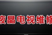 电视机暂停后黑屏怎么办？黑屏问题的解决方法是什么？