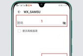 手机端如何修改WiFi名称和密码（简单易行的教程）