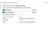 如何使用Defender关闭Windows10（简明易懂的步骤和方法指南）
