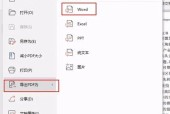 手机上免费将PDF转换为Word的方法（便捷实用的PDF转Word工具推荐）