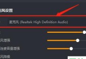 笔记本麦克风声音小的调整方法（解决笔记本麦克风声音小的问题）