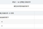 Linux下的tar压缩解压缩命令详解（掌握Linux系统中tar命令）