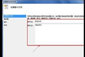 Win7如何定时关机设置（详细教程和注意事项）