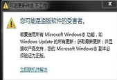 Windows系统的正版与盗版的区别（深入了解正版和盗版系统的特点与影响）