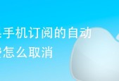 解决iPhone中未出现取消订阅选项的问题（快速找回取消订阅选项，轻松管理您的订阅）